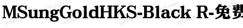 MSungGoldHKS-Black R字体转换